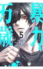 十字架のろくにん 24／中武士竜 - メルカリ