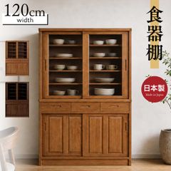浜本工芸 No.1950 食器棚 W120 ナラ材 国産家具 - メルカリ