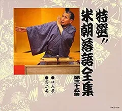 2026年最新】CD 特選 米朝 落語全集の人気アイテム - メルカリ