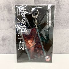 鬼滅の刃 無限城編 スライドアクリルキーホルダー 獪岳 - メルカリ