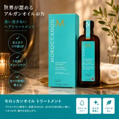 【新品】モロッカランオイル　100ml ポンプ付き　トリートメント　ヘアオイル　ヘアケア　サロン専売品　艶髪　美髪　正規品のサムネイル