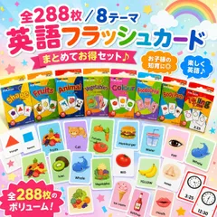 英語フラッシュカード 幼児英語 英会話　教材 知育玩具 発音　知育　お受験　くもん　知育　プレゼントのサムネイル