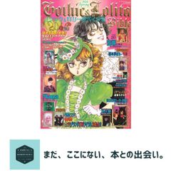 ゴシック＆ロリータバイブル 創刊号からvol.20まで20冊セット 美品】ゴシック＆ロリータバイブルvol.20【型紙＆HAKUEIポスター付き