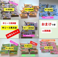 おまけつき【お得なセット】中１～３英単語・英文法セット　ニューホライズン＋英熟語 おまけつき【お得なセット】中1～3英単語・英文法セット ニュー