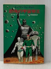 2026年最新】キャプテンフューチャーの人気アイテム - メルカリ