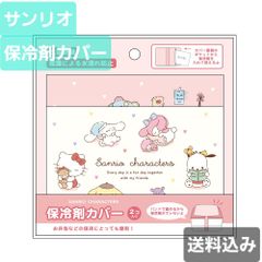 サンリオ クロミ ポータブル保冷温庫 8L - メルカリ