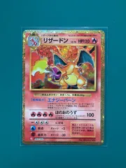 リザードン クラシック のサムネイル