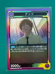チェンソーマン「デンジ」《007》R（レア）4枚セット 紫 - メルカリ