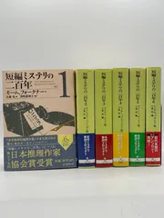2026年最新】短編ミステリの二百年6の人気アイテム - メルカリ