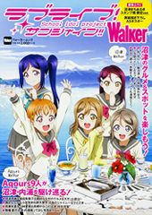 러브라이브! 선샤인!! Walker 워커 무크