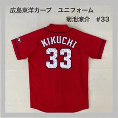 未使用！ 広島カープ 菊池涼介ビジターハイクオリティユニフォーム S