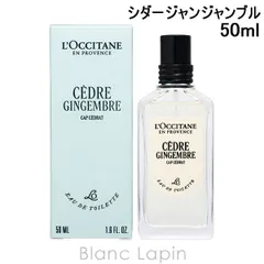 ロクシタン LOCCITANE シダージャンジャンブル セドラオム EDT 50ml フレグランス男性用 香水 メンズ [784709]のサムネイル