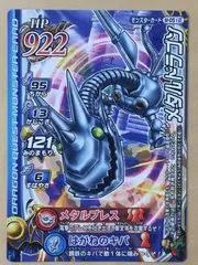 2026年最新】メタルドラゴン バトルロードの人気アイテム - メルカリ