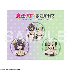 【新品】魔法少女にあこがれて 缶バッジセット 小悪魔ビキニver.【正規品】のサムネイル