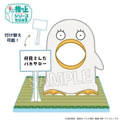 【新品】銀魂 指の上のフォトスポット【正規品】のサムネイル