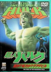 초인 헐크 적인가? 아군인가? 테아데빌 [DVD]