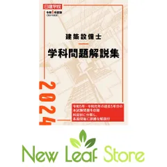2026年最新】建築設備士 講習会 テキストの人気アイテム - メルカリ