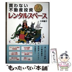 中古】 原宿ゴールドラッシュ 宝が埋まっている街 青雲篇 / 森永 博志