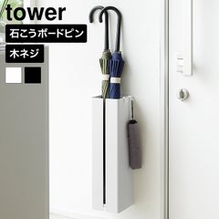 新品】傘収納 傘立て ラック 田窪工業所 - メルカリ