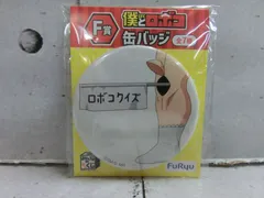 【TAKA107-67】△未開封 FuRyu フリュー みんなのくじ 僕とロボコ F賞 缶バッジのサムネイル