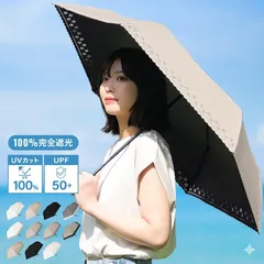 【プレミアムタイプ/レース調花柄】日傘 折りたたみ 傘 完全遮光 遮光率100% uvカット 自動開閉 超軽量 UV対策 折り畳み傘 6本骨 撥水 紫外線対策 日焼け対策 熱中症対策 ワンタッチ 晴雨兼用 頑丈 大きい UMB07