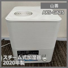 新品未開封】山善 スチーム式加湿器 AKS-GA25 ホワイト 2.5L - メルカリ