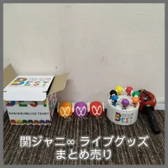 2026年最新】関ジャニ グッズの人気アイテム - メルカリ