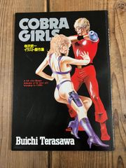 COBRA GIRLS』コブラ 画集 イラスト集 寺沢武一 ポスター付き - メルカリ
