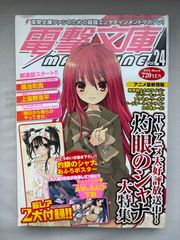 *부록 일부 결품 전격 문고 MAGAZINE (매거진) 2012년 03월호 [잡지]