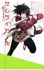 サムライガール 6／キャリー・アサイのサムネイル