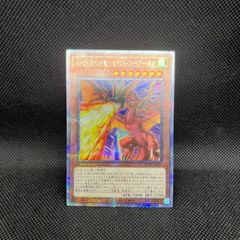 遊戯王 ハーピィズペット竜-セイント・ファイアー・ギガ シークレット