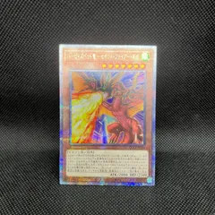 遊戯王　ハーピィズペット竜ーセイント・ファイアー・ギガ　クォーターセンチュリーシークレットレアのサムネイル