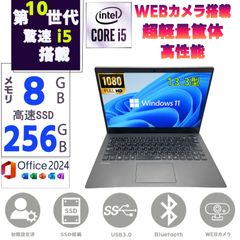 ノートPC バッテリ新品 フルHD 20GB レノボ i5-10 SSD256GB オフィス