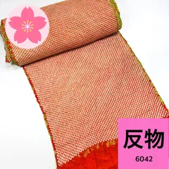本総絞り 羽尺 反物 正絹【6042】同梱購入歓迎 リメイク用 和裁練習用のサムネイル