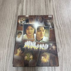 ギラギラ DVD BOX 佐々木蔵之介 真矢みき 原沙知絵 三浦翔平 - メルカリ