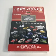 2026年最新】トミカ 大全の人気アイテム - メルカリ