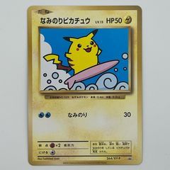 なみのりピカチュウ 旧裏 プロモ 美品 ポケモンカード「なみのりピカチュウ プロモ (264/XY-P)」です