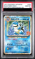 2026年最新】カメックス 25th psa10の人気アイテム - メルカリ