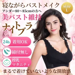 ナイトブラ Lサイズ 黒 ノンワイヤー 育乳ブラ バストアップ 24時間着用OK 脇高 美バスト フロントホック 3段階調節 締め付けなし 楽ちん スポーツブラ 授乳ブラ マタニティ 産前産後 おうちブラ 通気性 レディース インナー 下着 送料無料