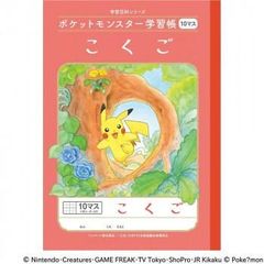 쇼와노트 포켓몬스터 학습장 B5판 PL-8 코쿠고 10매스 + 24408008 10권 세트
