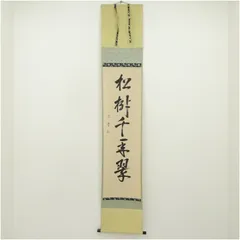 2026年最新】松樹千年翠の人気アイテム - メルカリ