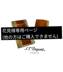 2026年最新】漆 S.T.DUPONTの人気アイテム - メルカリ