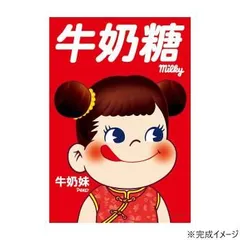 2026年最新】ペコちゃんジグソーパズルの人気アイテム - メルカリ
