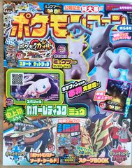 ポケモンファン 第94号 付録付き - メルカリ