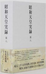 非売品】昭和天皇 文書 【内閣総理大臣】 - メルカリ