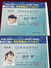 週刊少年サンデー 名探偵コナン 学生証風カード 松田陣平 萩原研二