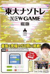 동대 나조토레 NEW GAME 제10권