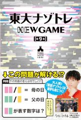 동대 나조토레 NEW GAME 제9권
