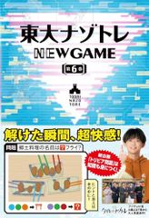 동대 나조토레 NEW GAME 제6권