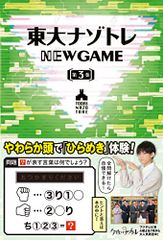 동대 나조토레 NEW GAME 제3권